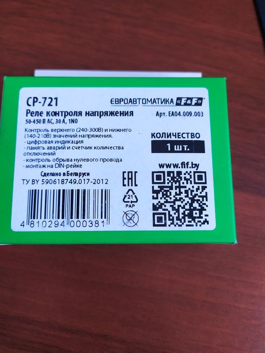 Реле напряжения СР-721