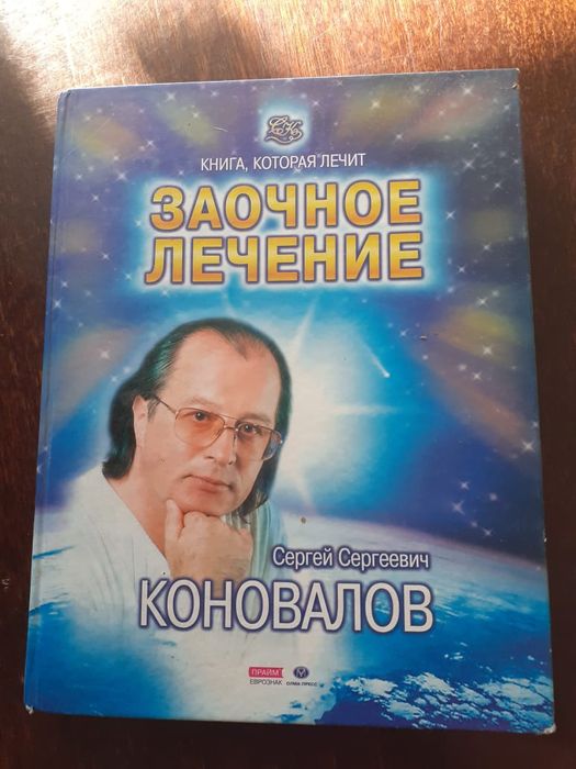 Продам книги доктора Коновалова