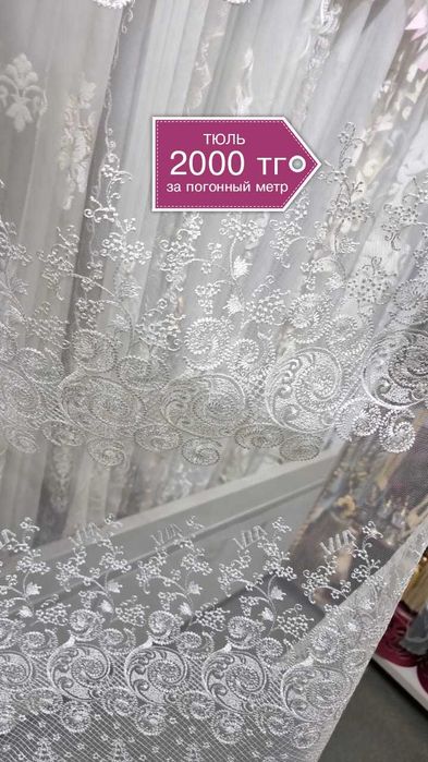 Тюль распродажа тканей