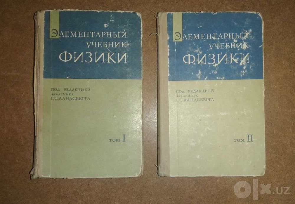 Учебники и классика физики: Ландау, Сивухин, Савельев, Рид-Саймон