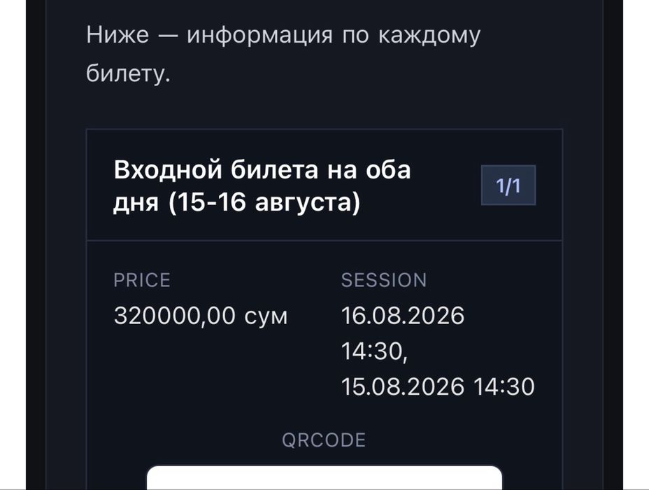 Билет на Комикон 2026