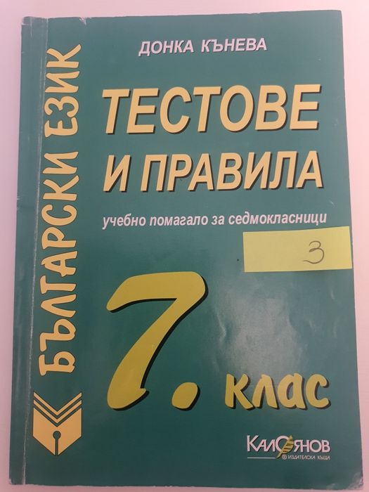 Учебници и помагала по български език за 7 клас