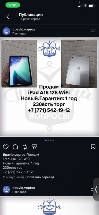 Айпад с гарантией
