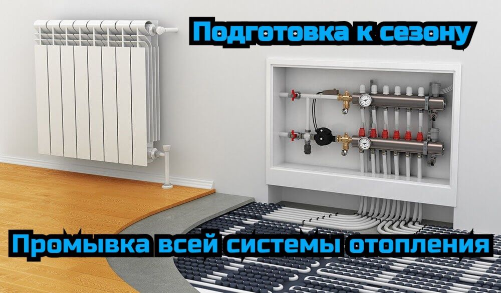 Промывка отопления