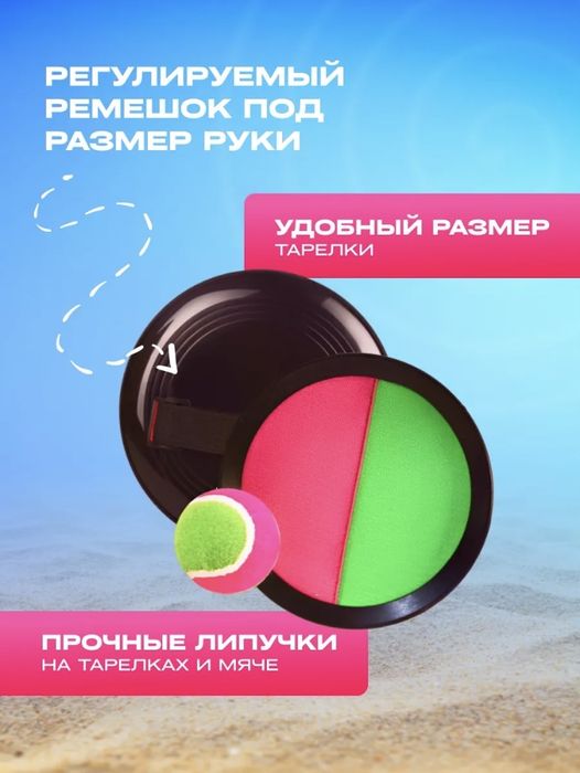 Игравой набор «Поймай мяч» Новый!