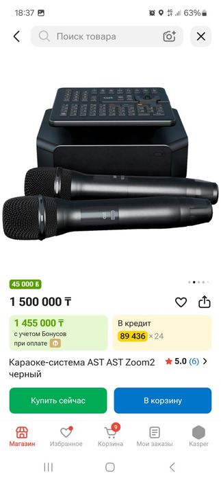 AST ZOOM 2 кароке