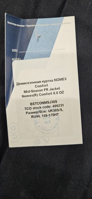 Демисезонная куртка ТШО