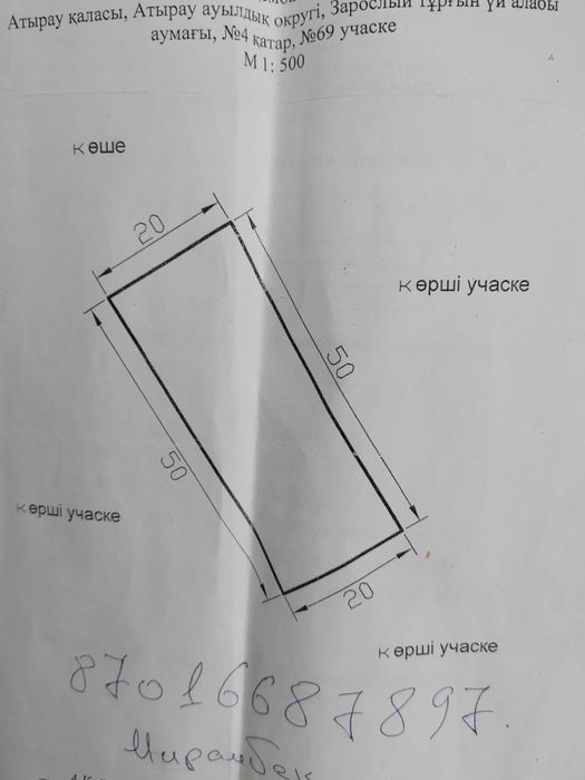 Продается земельный участок