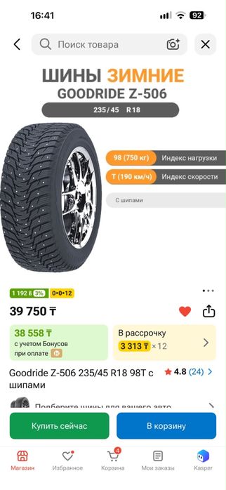 Диски с зимней резиной R18