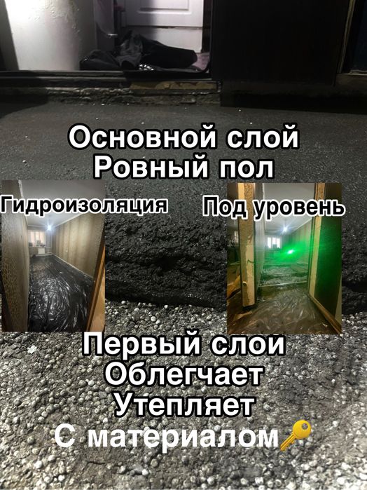 Стяжка пола. С материалом. Актау