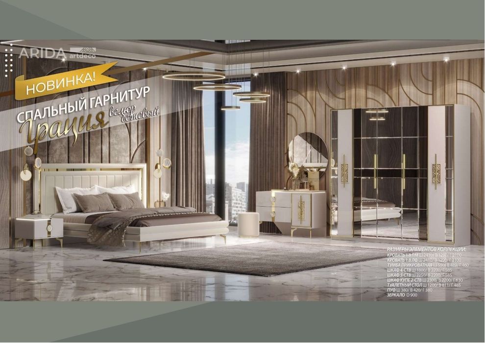 Мебель со склада|Алматы