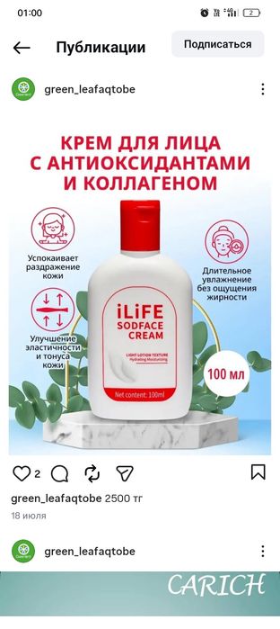 Эко.   Сатылады.