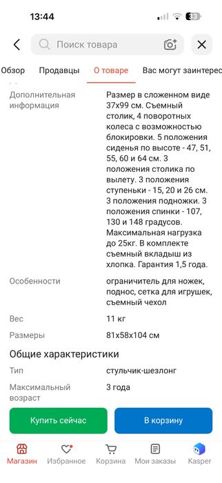 Детский стул стульчик для кормления шезлонг
