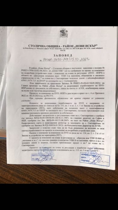 Продава се Парцел в с. Световрачене, Област София-град - 1273 кв.м за 142 €/кв.м - Снимка #4