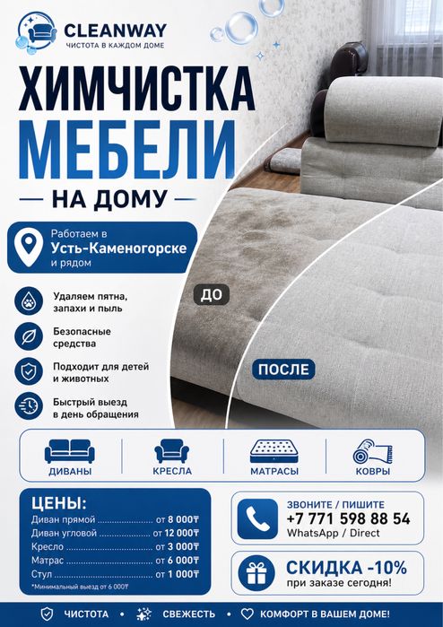 Химчистка мебели на дому.
