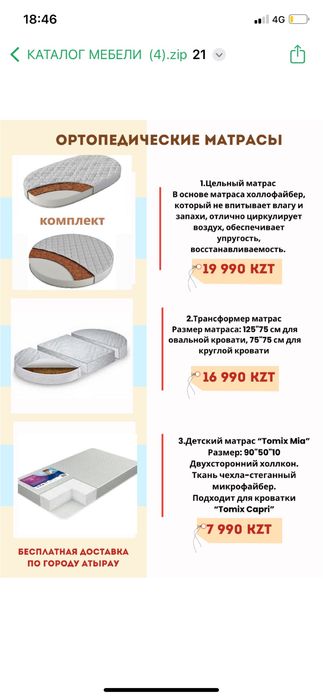 Матрас -трансформер и цельный