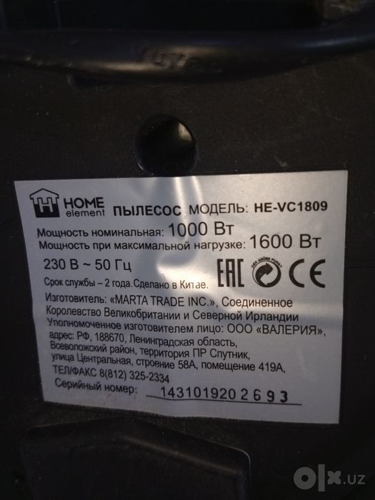 Пылесос HOME element