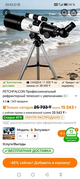 Телескоп астрономический
