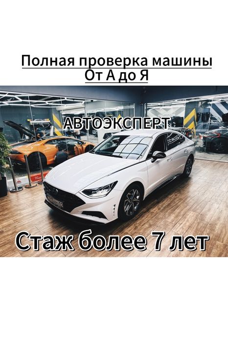 Автоподбор / Подбор авто / Автоэксперт / Проверка авто / Диагностика