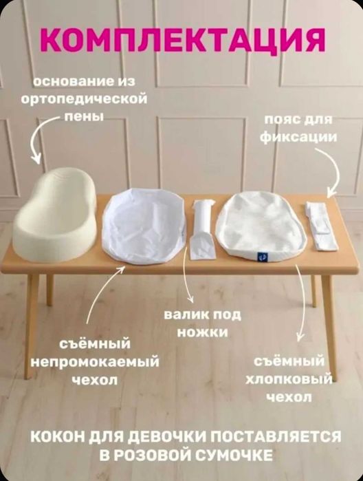 Кокон для новорожденных