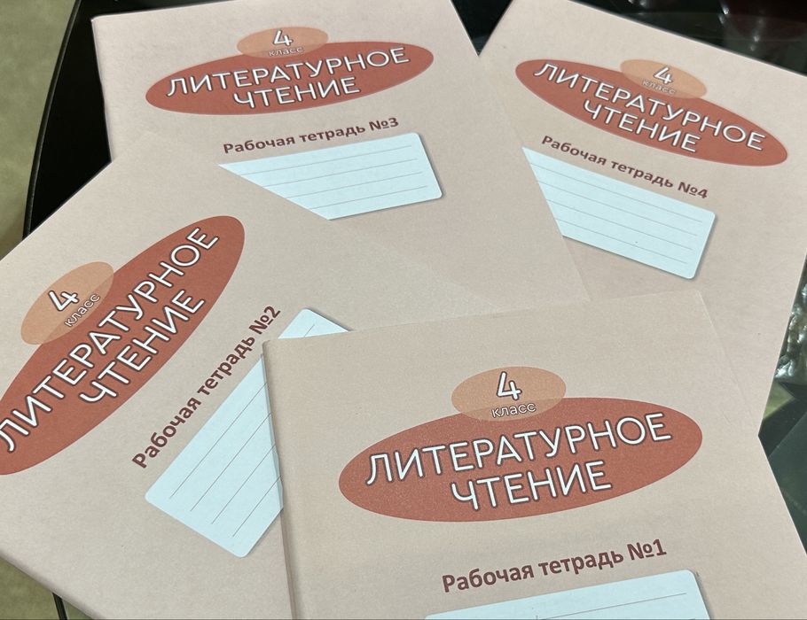 новые рабочие тетради 4 класс