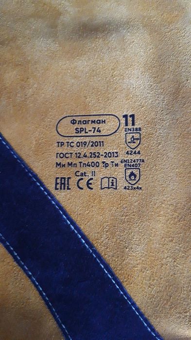 Сварочные перчатки- краги