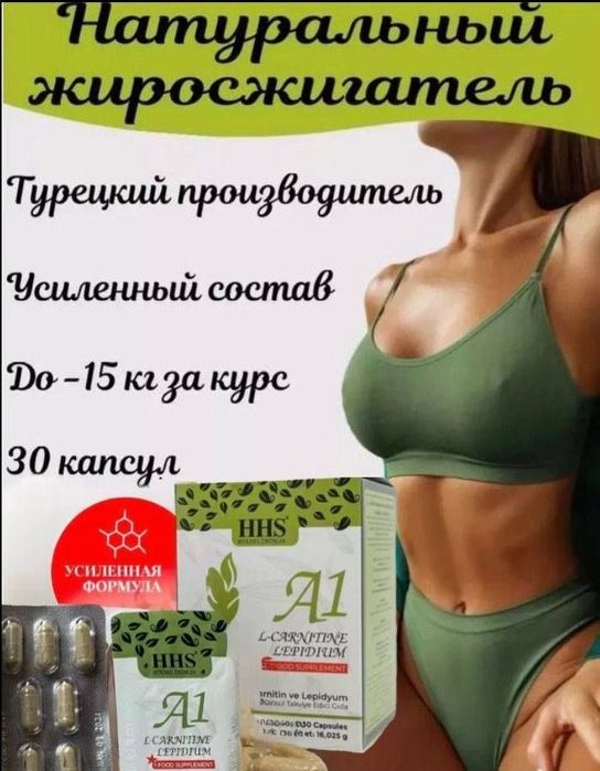 Жиро сжигатель, БАДы, оригинал