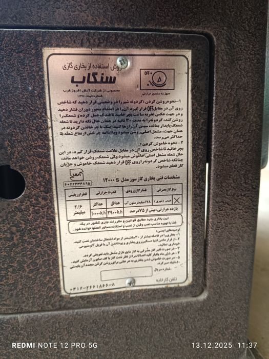 Иранский каменный печь