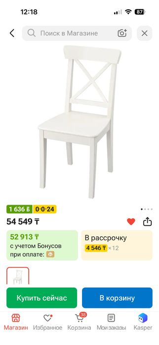 Стулья 3шт Икеа доставка