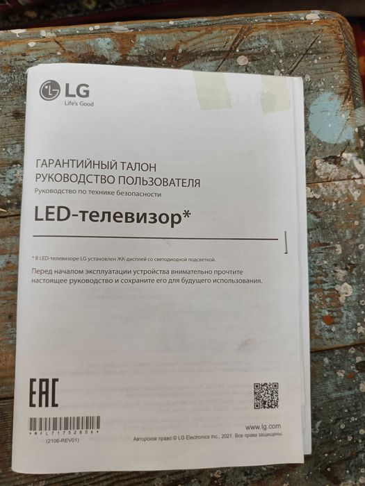 Продам телевизор  LG, смарт