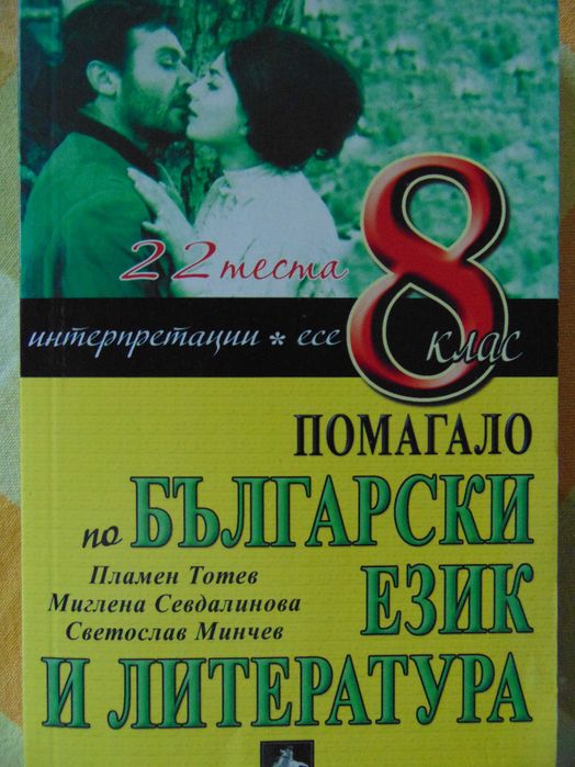 Учебници за 8 клас