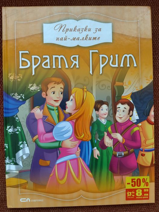 Детски книги от 1 €