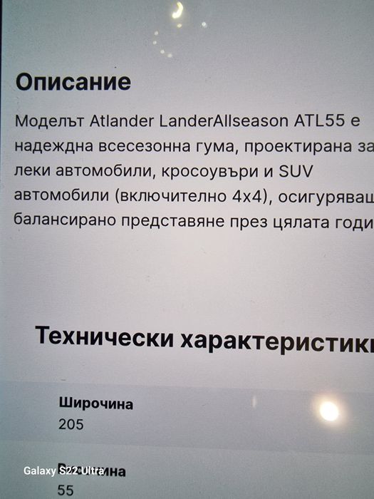 205 55 16 Промоция Lander All Seazon ATL55 Замъка Ямцол