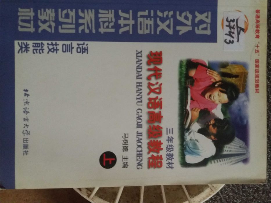 Учебници по китайски