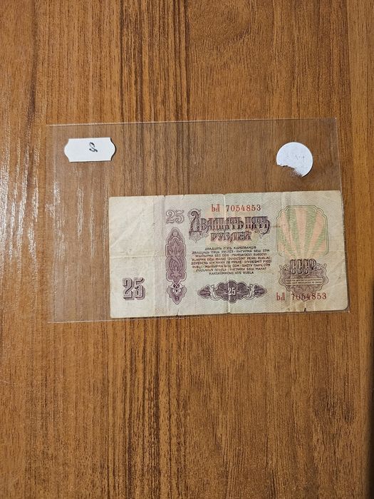Банкноти от цял свят със цени върху тях - Лот Съветски съюз част - 2