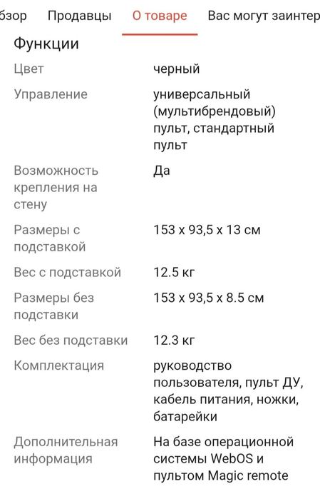 НОВЫЙ телевизор 65' за 170000