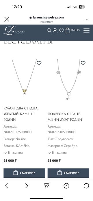 Кулон два сердца Laroush