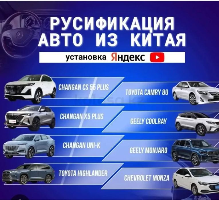 Русификицая авто из Китая