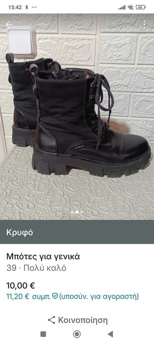 Боти за момиче !