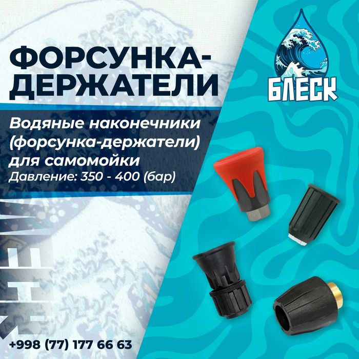 Первые руки Форсунка+держатель Наконечник для пистолета для самомоек