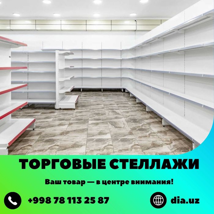 Металлический стеллаж, полка стеллаж, metall stellaj, raf tokchasi