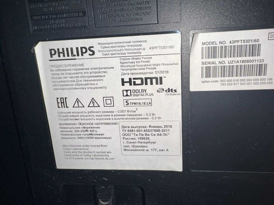 телевизор PHILIPS