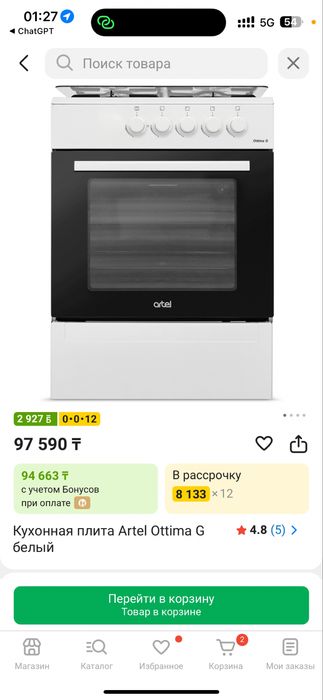 Плита газовая Artel