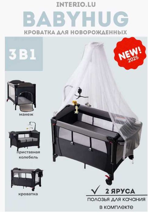 Колыбель манеж новая