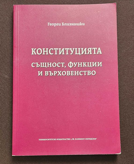 ЗАКОНИ / Правна литература