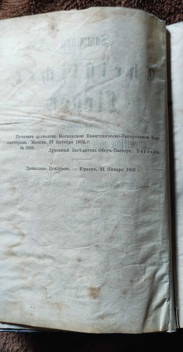 Старинная христианская книга