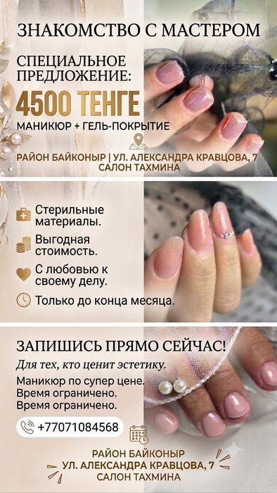 Маникюр и гель-покрытие за 4500 ₸ в районе Байконыр