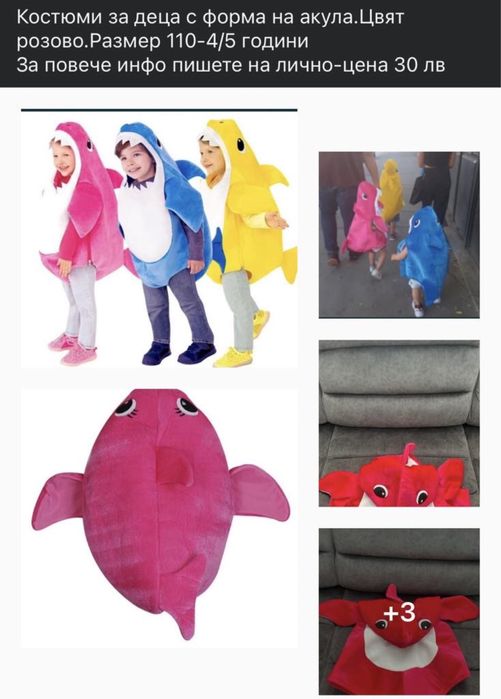Детски костюм акула 4-5 години