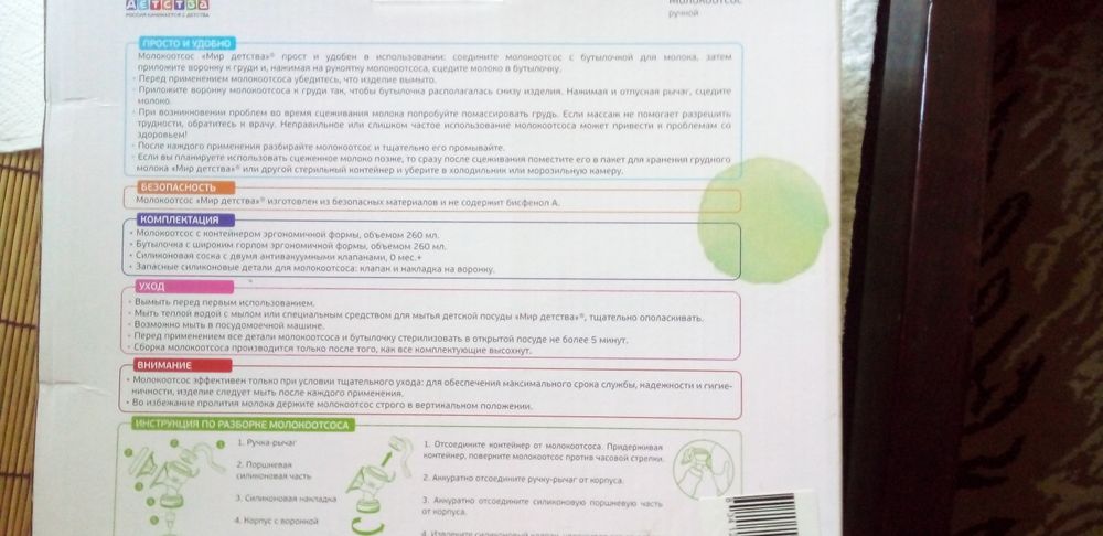 Продам молокоотсос