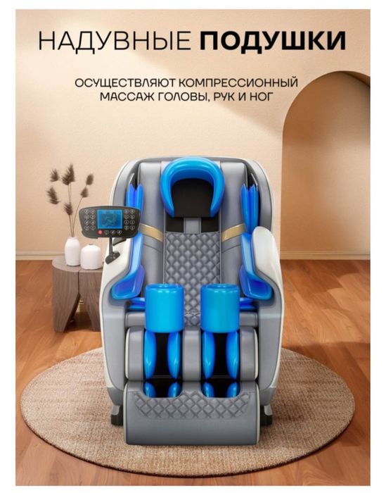 Массажное кресло
